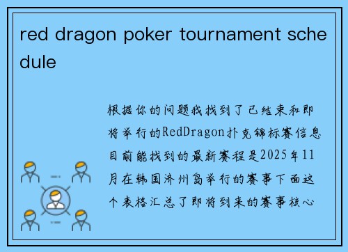 red dragon poker tournament schedule